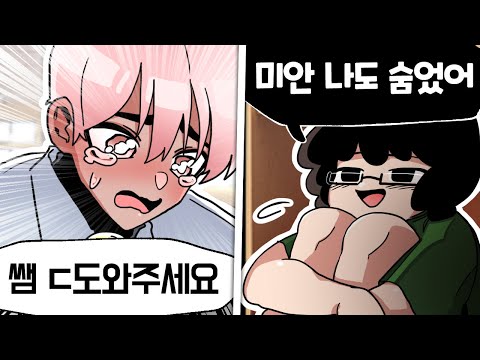 최강의 선생님이 가진 충격적인 약점들