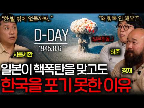 What Happens When You Piss Off America (Why Didn't They Surrender?)ㅣSee That Day EP.3