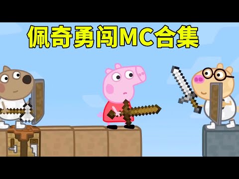 【The Set of Page Conquering MC】Page and his partners play MC great escape. Page is chased and shows