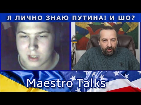 He knows Putin personally, but it didn't help him. In chat roulette.