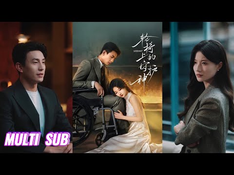 🔥🔥🔥【完整版】刘萧旭&兰岚《轮椅上的守护神》美飒寡嫂✖禁欲大哥，在亡夫葬礼上，她假意落泪实则庆幸解脱，却被轮椅上的大哥撞见，直到他马甲掉落，二人结盟！#短剧 #完結 #蔓蔓書屋 #大结局