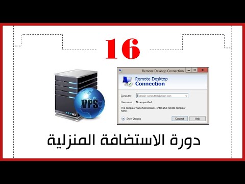 الـدليل الكامل لإنشاء سيرفر RDP ويندوز | إنشاء وعمل سيرفر RDP مجاناً مع الدخول عليه من خارج الإنترنت