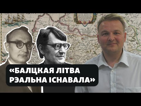 Беларускі гісторык пра «Літву»: «Гэта кантактная зона балтаў і славян»