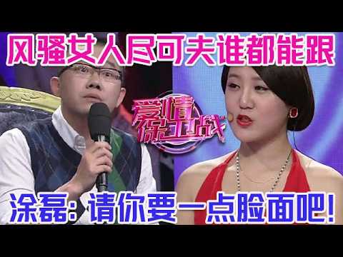 PLUS版【愛情保衛戰】風騷女人盡可夫誰都能跟！男友不在偷偷約會老男人，塗磊：請你要點臉面吧！#情感