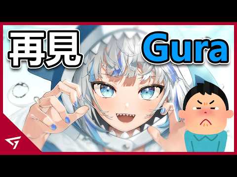 Hololive一代神話的隕落！Cover企業卻慘遭批評黑心公司？全球訂閱最高的Vtuber【Gawr Gura 小鯊魚】的畢業事件