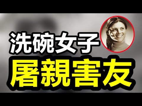 接连7人毒发暴毙，尸检意外揭开十年毒案，真凶伏法仍无悔意！6案件助眠纯享版#真實案件#crime #懸疑故事#案件#案件解說 #案件調査 #助眠