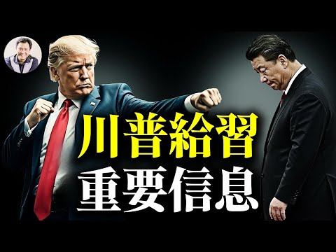 川普拿到這張牌直接控制中共最重要核發射基地；塔利班恐怖組織政權都向川普輸誠，流氓老朋友對中共反戈一擊【江峰漫談20250516第1065期】