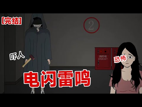 【完结】《电闪雷鸣》电闪雷鸣间，我看清了外卖人的脸，竟然不是人？#动画 #小说 #悬疑#凶杀#恐怖#灵异讲述屋