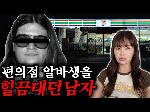 마네킹에 괴상한짓 하던 동네 이상한놈, 아이다호 편의점 연쇄살인사건
