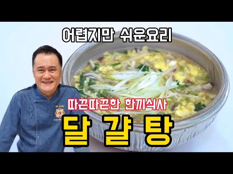 (Recipe 54) Hot, piping hot egg soup. Learn how to make it easily on Oksabu TV. It used to be cal...