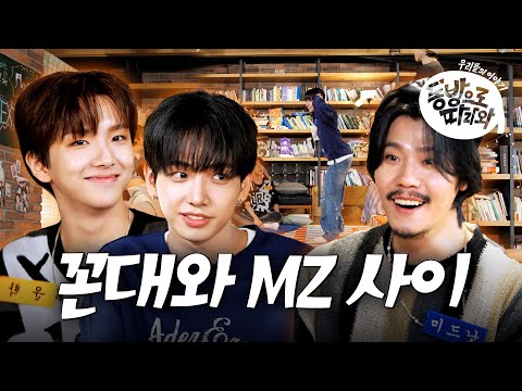 [SUB] BOYNEXTDOOR MZ boys! But Sometimes..BOOMER? [IDOL Club Activity]ㅣBOYNEXTDOORㅣMBC KPOP ORIGINAL
