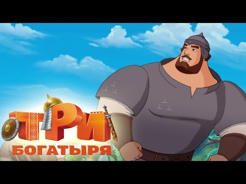 Три богатыря | Богатырские поединки