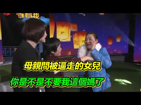 丈夫家暴妻女20年 大兒女被逼走 如今母親卻希望女兒回來與父親相見！【等着我】