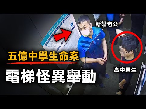 身家5億18歲異性戀男生 竟與陌生男結婚2小時後離奇身亡 檢控方卻指「本案沒有兇手」｜原子檔案