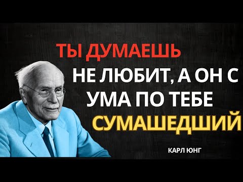 Если мужчина любит, то почему молчит? Ответ, который вас удивит | Карл Юнг