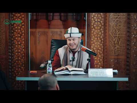 Фикх сабагы «Мухтар» китебинен. 14-сабак.