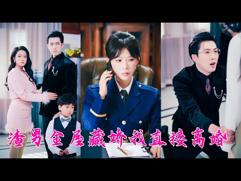 Married 6 years,but he has a son with his first love.She filed for divorce, leaving him with nothing