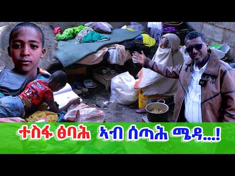 ብደዋ ዝተቐበረት ስድራ! ጉድ ዓይኒ ኣብ መቐለ!!