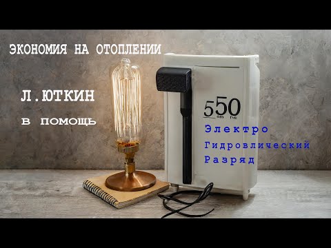 Отопление по Юткину! Экономия на отопление!