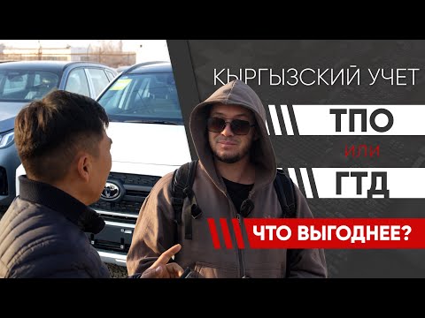 Kyrgyz accounting / Increasing recycling fees / TPO or GTD, which is more profitable?