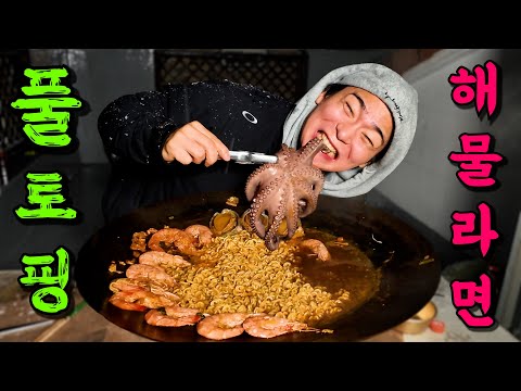 솥뚜껑에 풀토핑 해물라면 만들어 먹기!!!