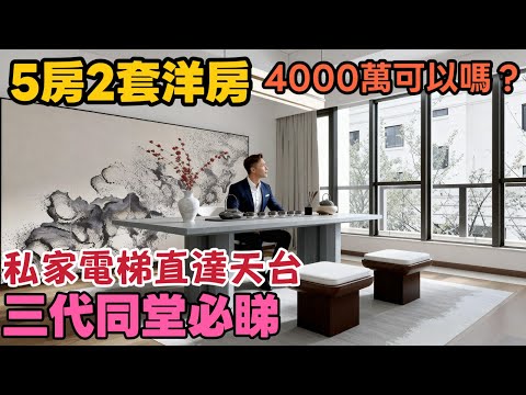 【睇咗當住咗】別墅私家電梯直上天台開Party 🎉豪華空間等你嘆l丨屯門洋房！3866呎5房洋房帝灣居丨jack睇樓丨青山公路