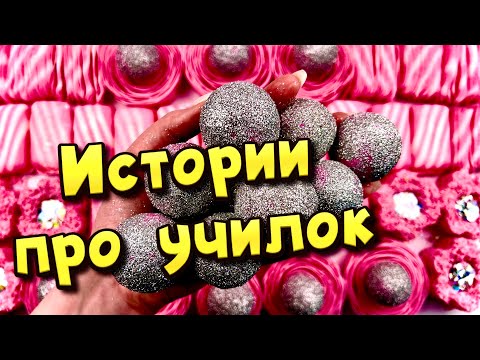🧼 Истории про учителей 🤩 с мылом, крахмалом и слаймами- хрустяшками 😊 от подписчиков ❤️