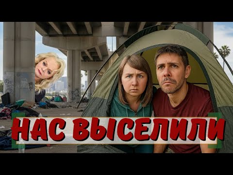 THIS IS IT! We've been evicted... The Valley Effect HAS REACHED AMERICA.