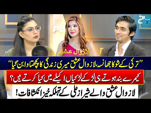 Sheeraz Ali Exposes Lazawal Ishq Secrets & Controversies | Ayesha Omar | Shaista Raza | 24 News HD