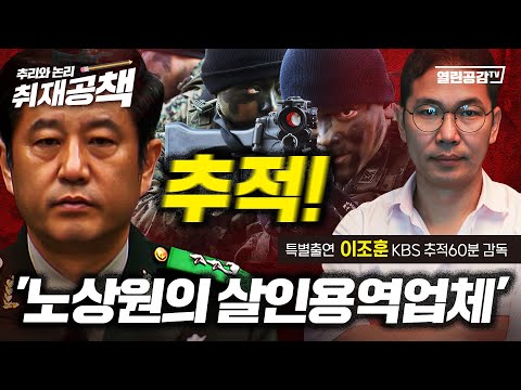 【취재공책#66】충격! 화약고로 방치된 정보사! 김충식, 일본 ‘신사참배‘ 의혹 현장취재!