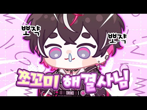 쪼꼬미 해결사는 인성이 안 좋다