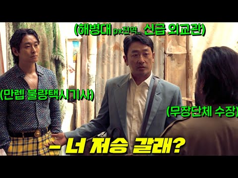 Wow... Ha Jung-woo's acting is the best ever... ㄷㄷ He dared to mess with a Korean, so they send i...