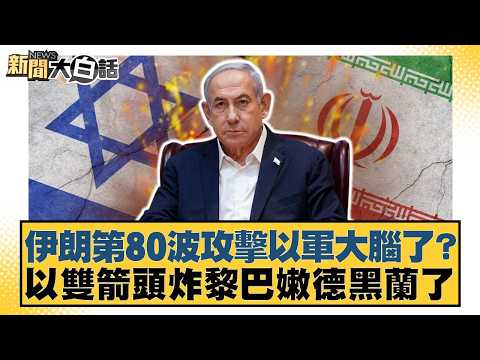 Has Iran launched its 80th wave of attacks against the Israeli military's brain? Has it used a tw...