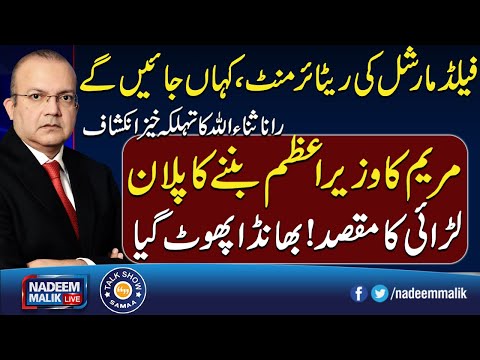Field Marshal's Plans After Retirement: Maryam Eyes PM Office | PPP Rift Explained | Talk Show Samaa