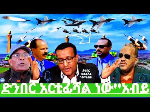 18, December, 2025 ድንበር አርቲፊሻል ነው''አብይ