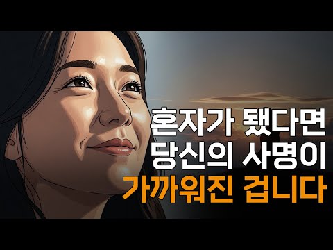 선택받은 자가 사람들 속에 있을 수 없는 이유ㅣ매일 말씀 묵상ㅣ지혜ㅣ조언ㅣ오디오북