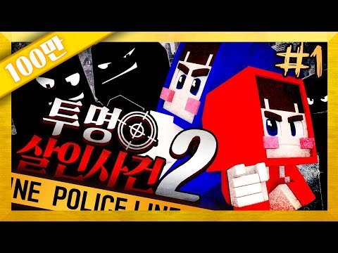 A year-long return! Kongkongi's anger management disorder returns? Minecraft detective game "Invi...