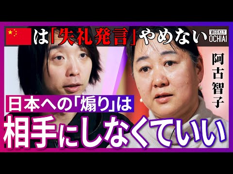高市総理に「激怒」しまくる中国！日本が「騒ぐ」ほど思うツボ「全国民の監視が完成した」怖すぎる思想統制の実態…３度拘束された阿古智子が明かす！日本がとるべき対応は？習近平にとって「国民」とは【落合陽一】