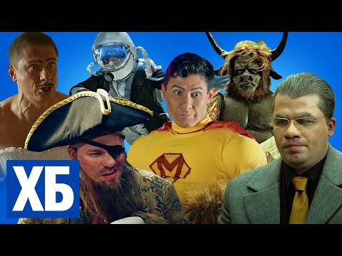 ХБ - 2 сезон ВСЕ СЕРИИ ПОДРЯД