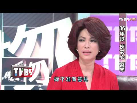 蔡琴 人生翻新 做就對了!  看板人物 20160313 (完整版)
