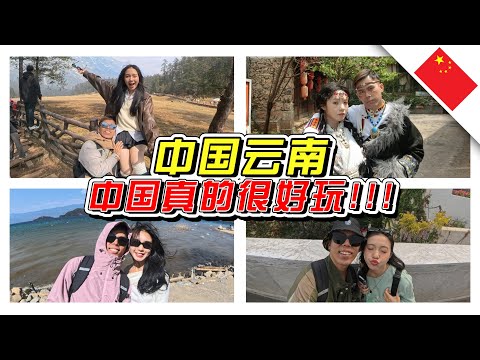 🇨🇳终于有机会去到中国！看看中国有多厉害！- //CHINA YUNNAN/中国云南//