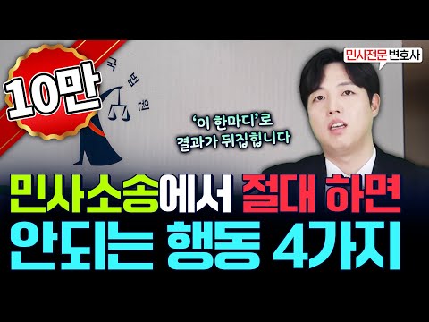 #4 Things You Should Never Do in Civil Litigation (Civil Lawyer)