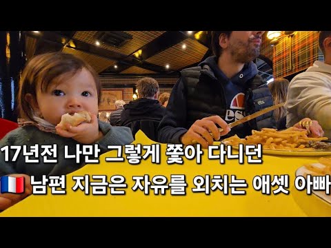 🇫🇷 프랑스 육아브이로그 삼남매 🐶🐶🐰[1편 낭트에서 시작된 사랑, 저 쫓아다니던 🇫🇷 남편은 지금 애셋 아빠]