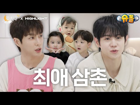 Sorry, but I need to fart first l Highlight’s YOON DUJUN & YANG YOSEOP l My Dream Buddy🌛