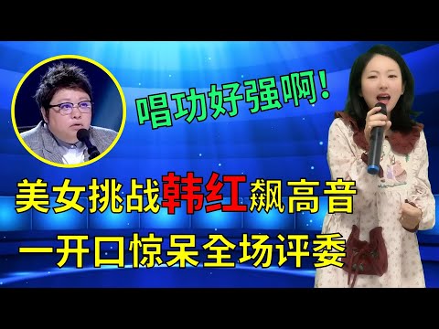 挑战韩红飙高音！农村美女清唱经典老歌《青藏高原》，男女双声切换自如，惊呆全场评委和观众！又男女双声演唱《雪山的告白》超好听！