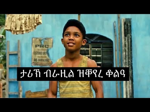 ሓቐኛ ፊልም ናይቲ ንጉስ ኩዑሶ እግሪ ፐሌ ብትግርኛ@WINIAY17 @jossyt @HabtomEntertainment