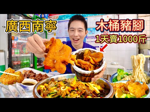 廣西南寧35元香酥脆木桶豬腳vs 14元豬腳粉，哪個香？