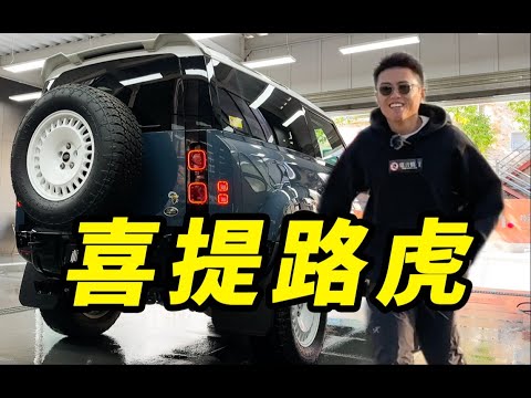 29岁买大路虎，我飘了？