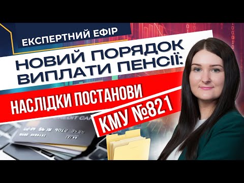 Військовим та цивільним пенсіонерам: почались зміни у виплатах пенсії