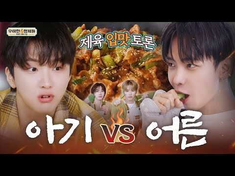 Choosing Ingredients for Meal Kits | 6 Woowa Brothers:My Fave's Jeyuk Recipe - BOYNEXTDOOR (보이넥스트도어)